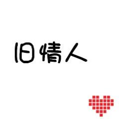 个性文字心情头像_www.qqtu8.net