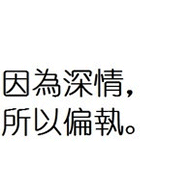 2012文字控_www.qqtu8.net