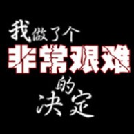 2012网络用语_www.qqtu8.net