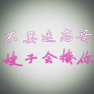 2012网络用语_www.qqtu8.net