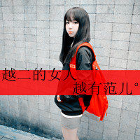 个性带字非主流女头_www.qqtu8.net