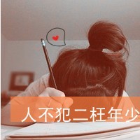 伤感带字女生_www.qqtu8.net