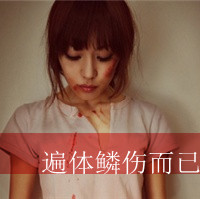 2012qq女生头像带字_www.qqtu8.net