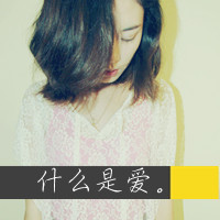 2012带字女生头像_www.qqtu8.net