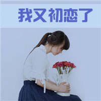 2012带字女生头像_www.qqtu8.net