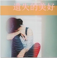 伤感FZL带字女头_www.qqtu8.net