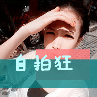 真心期待带字女头像_www.qqtu8.net