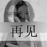 黑白带字女头 伤感_www.qqtu8.net