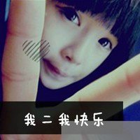 我二我快乐带字的女生头像_www.qqtu8.net