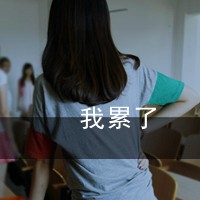 极度悲伤的带字女生头像_www.qqtu8.net