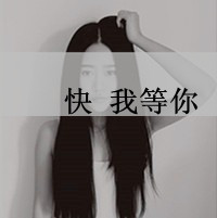 凌乱的心情带字女生头像_www.qqtu8.net