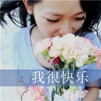 假装幸福的带字女生头像_www.qqtu8.net