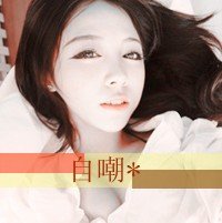 假装幸福的带字女生头像_www.qqtu8.net