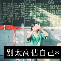 假装幸福的带字女生头像_www.qqtu8.net