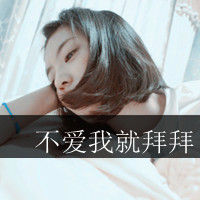 带点骂人风格的女生头像_www.qqtu8.net