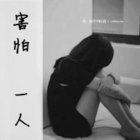 独孤的女生黑白头像_www.qqtu8.net