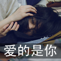 假装不痛伤感女生头像 带字_www.qqtu8.net