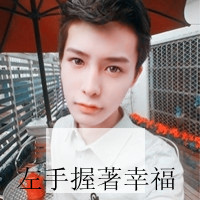 任性的男生带字头像_www.qqtu8.net