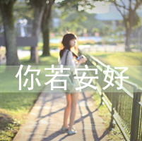 文艺范儿带字女生头像_www.qqtu8.net