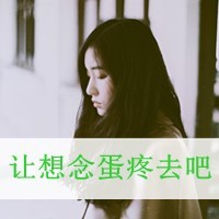 带文字骂人的女生头像_www.qqtu8.net