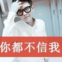 洒脱的带字男生头像_www.qqtu8.net