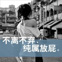 女生超拽带字头像_www.qqtu8.net