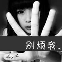 女生不爽带字头像_www.qqtu8.net