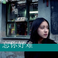 爱情伤感带字女生头像_www.qqtu8.net