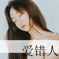 爱情伤感带字女生头像_www.qqtu8.net