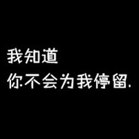 黑体白字代表我的心_www.qqtu8.net