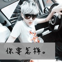 你是谁的谁？_www.qqtu8.net