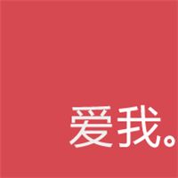 无心情纯文字_www.qqtu8.net