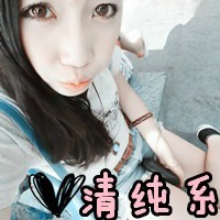 清纯系列带字女生_www.qqtu8.net