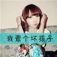 清纯系列带字女生_www.qqtu8.net