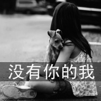 忘了该忘的_www.qqtu8.net