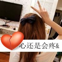 心碎了真的很疼_www.qqtu8.net